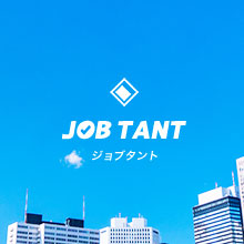 JOB TANT ジョブタント